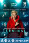 终端 Terminal (2018)