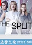 家变 The Split (2018)