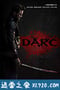 达克 Darc (2018)