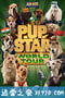 萌犬好声音3 Pup Star: World Tour (2018)