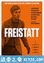 感化院 Freistatt (2015)