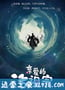 亲爱的活祖宗 (2018)