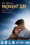 午夜阳光 Midnight Sun (2018)