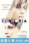 欣快 Euphoria (2017)