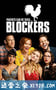 护航父母 Blockers (2018)