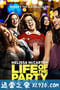 趴体生活 Life of the Party (2018)