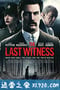 最后证人 The Last Witness (2018)