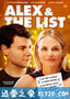 清单 Alex & The List (2018)