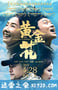 黄金花 (2018)