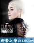 斗篷与匕首 Cloak & Dagger (2018)