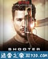 生死狙击 第三季 Shooter Season 3 (2018)