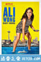 黄阿丽：小眼镜蛇 Ali Wong: Baby Cobra (2016)