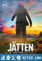 巨人 Jätten (2016)