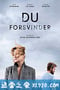 消失的你 Du forsvinder (2017)