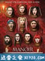 古堡 Le manoir (2017)