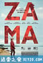 扎马 Zama (2017)