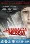 雾中的女孩 La ragazza nella nebbia (2017)