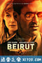 贝鲁特 Beirut (2018)