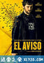 恐吓 El aviso (2018)