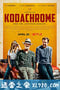 柯达克罗姆胶卷 Kodachrome (2018)