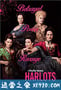 名姝 第二季 Harlots Season 2 (2018)