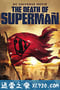 超人之死 The Death of Superman (2018)