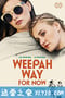 姐妹情深 Weepah Way for Now (2015)