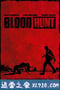 血猎 Blood Hunt (2017)