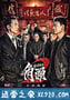 角头2：王者再起 角頭2：王者再起 (2018)