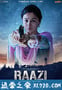 心甘情愿 Raazi (2018)