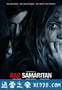 亦正亦邪 Bad Samaritan (2018)