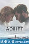 惊涛飓浪 Adrift (2018)