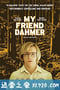 我朋友是杀人狂 My Friend Dahmer (2017)