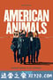 美国动物 American Animals (2018)