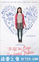 致所有我曾爱过的男孩 To All the Boys I've Loved Before (2018)