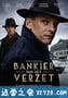 银行家的抵抗 Bankier van het Verzet (2018)