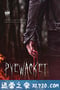 猫妖 Pyewacket (2017)