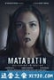 第三只眼睛 Mata Batin (2017)