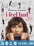 糟心的我 I Feel Bad (2018)