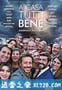 在家千日难 A casa tutti bene (2018)