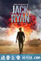 杰克·莱恩 第一季 Jack Ryan Season 1 (2018)