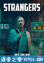 陌生人 Strangers (2018)