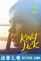 王者杰克 King Jack (2016)