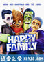 精灵怪物：疯狂之旅 Happy Family (2017)