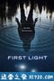 第一缕曙光 First Light (2018)