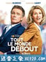 真爱百分百 Tout le monde debout (2018)