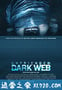 解除好友2：暗网 Unfriended: Dark Web (2018)