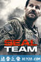 海豹突击队 第二季 SEAL Team Season 2 (2018)