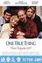 亲情无价 One True Thing (1998)