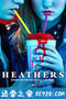 希德姐妹帮 Heathers (2018)